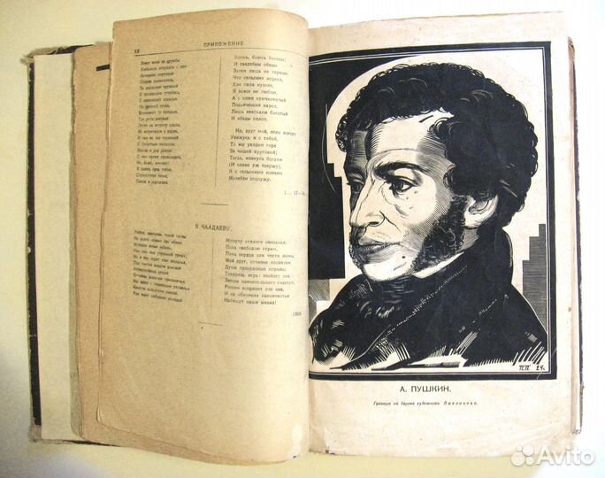 А.С. Пушкин Сочинения 1925 г