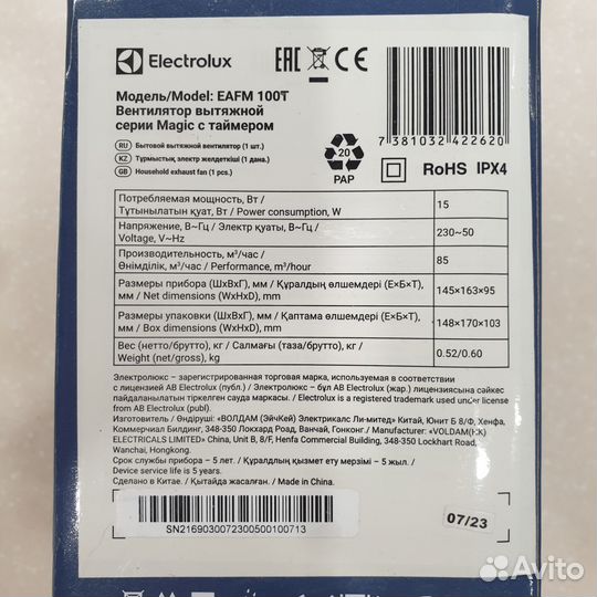 Вентилятор вытяжной Magic eafm-100T с таймером