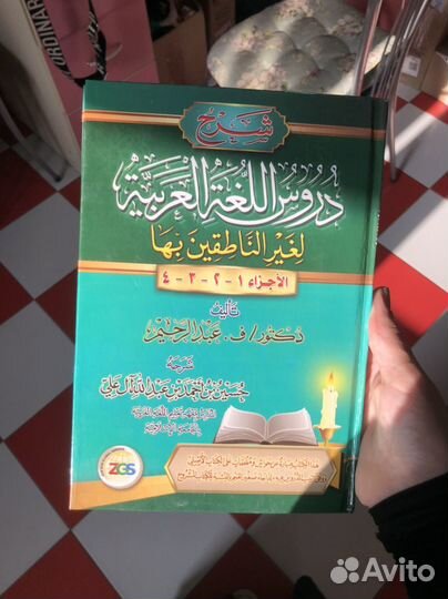 Книги на арабском