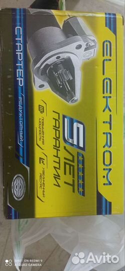 Стартер газель змз 405,406,409