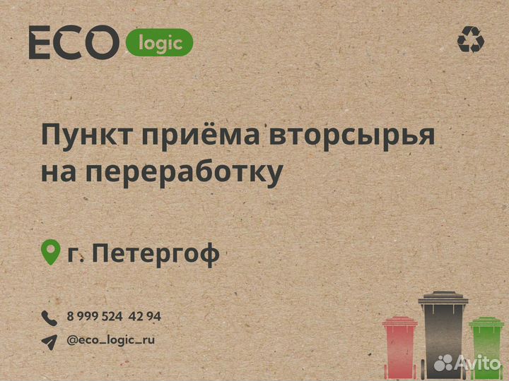 Прием макулатуры пластика метала