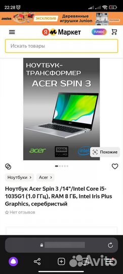 Ультрабук Acer Spin 3