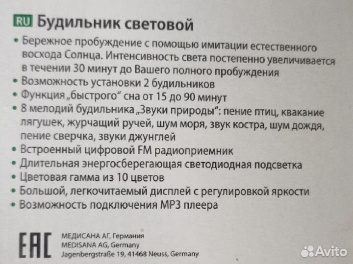 Medisana WL450 будильник световой