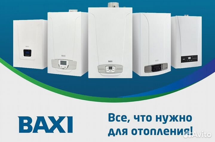 Газовый котел бакси baxi настенный двухконтурный