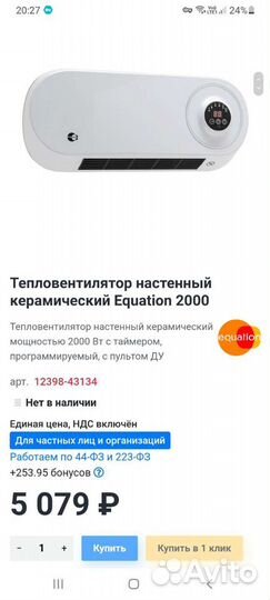 Обогреватель электрический настенный Equation 4506