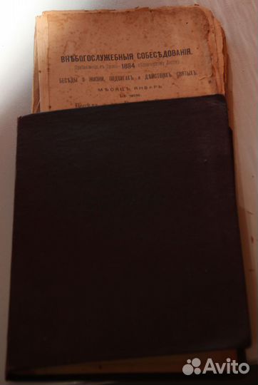 Внебогослужебныя собеседования. 1895 г
