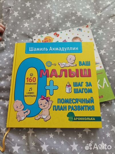 Книга Ваш малыш и Развивашка