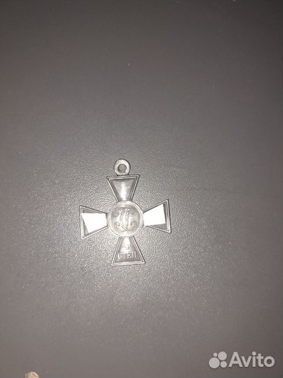 Георгиевский крест 4 степени