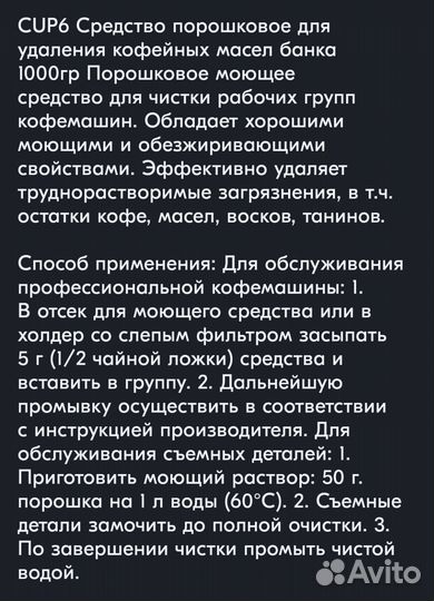CUP 6 порошок для удаления кофейных масел 1000 гр