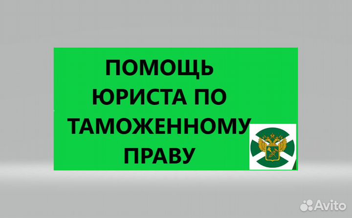 Жалоба на решение таможни, посылка с уведомлением