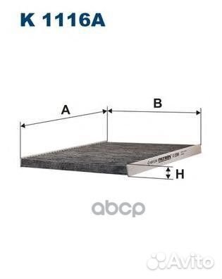 Фильтр салона угольный K1116A Filtron
