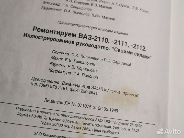 Ремонтируем ваз 2110, 2111, 2112. Книга