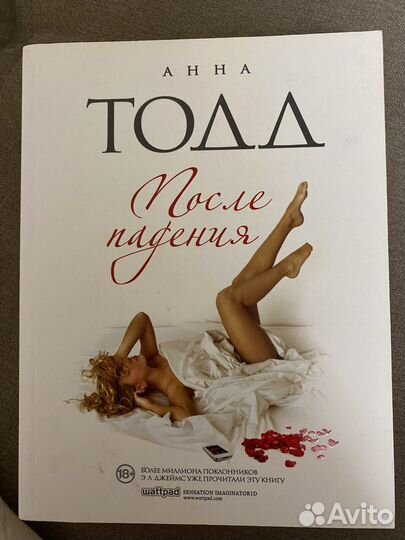 Книги Анны Тодд После
