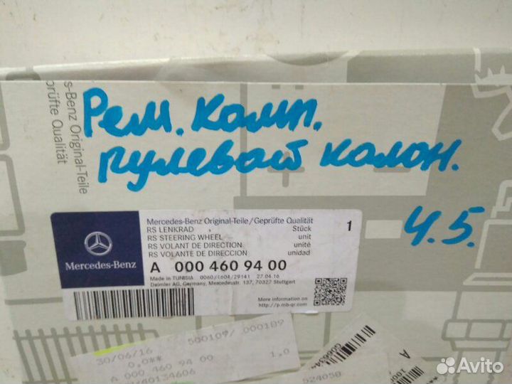 Кольцо SRS Mercedes-Benz