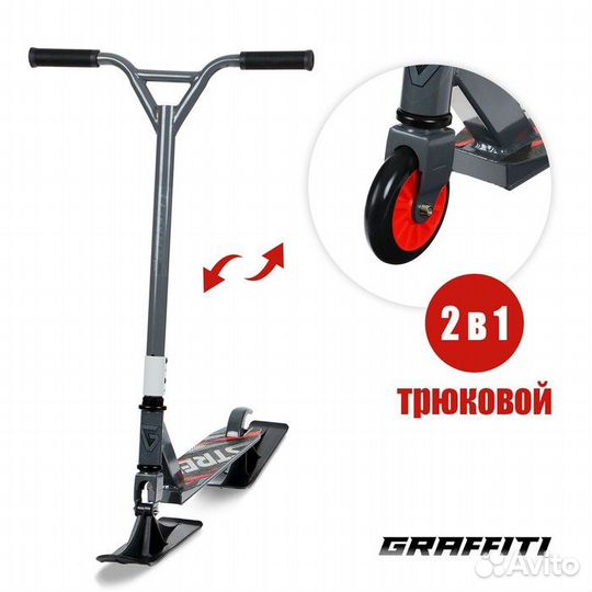 Самокат-снегокат 2 в 1 graffiti