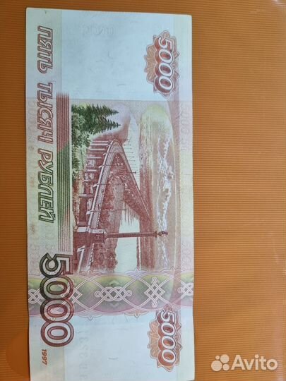 Счастливая 5000 купюра
