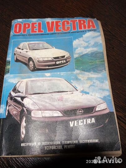 Книга opel vectra b