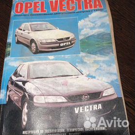 Opel Vectra B. Инструкция. Легковой автомобиль