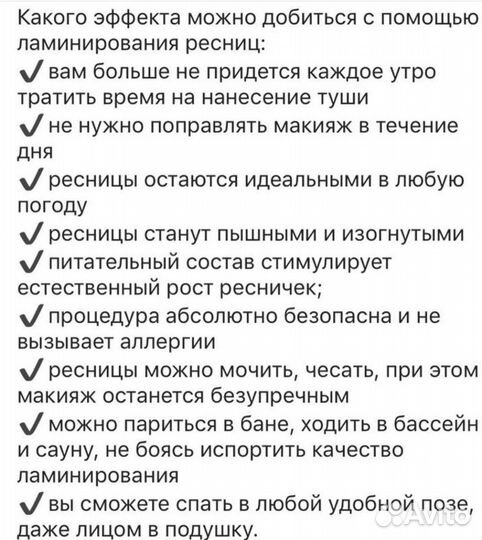 Ламинирование ресниц ботокс