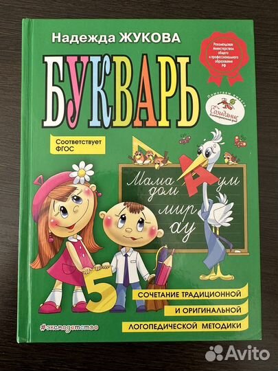 Букварь