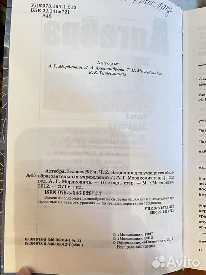 Задачник по алгебре, 7 класс, Мордкович