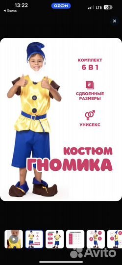 Карнавальный Костюм гнома 110