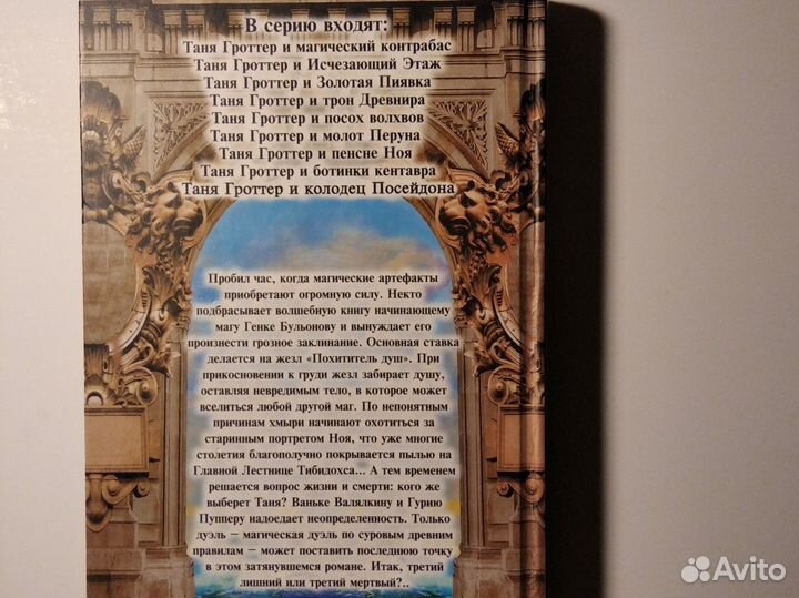 Книги Таня Гроттер и Пенсне Ноя, Емец