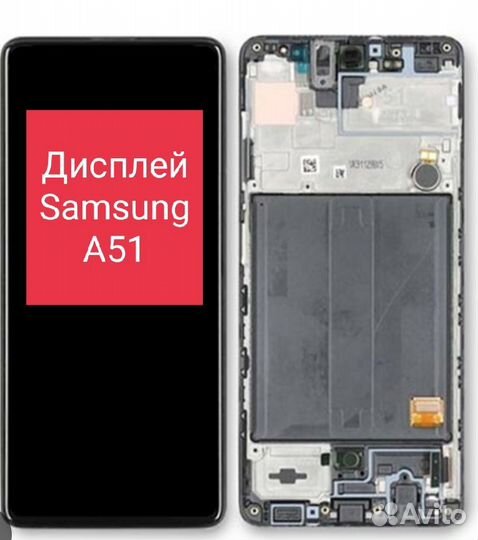 Дисплей Samsung A51