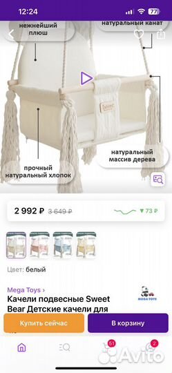 Детские качели