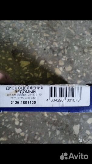 Диск сцепления москвич