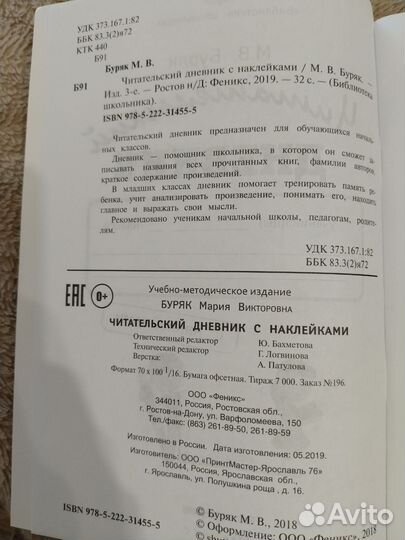 Читательский дневник