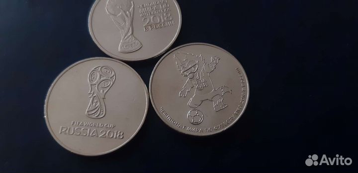 25 рублей ммд (кубок мира по футболу, 3 вида