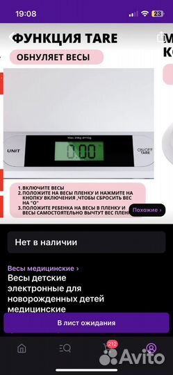 Весы медицинские детские