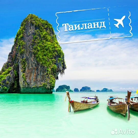 Горящие туры в Таиланд