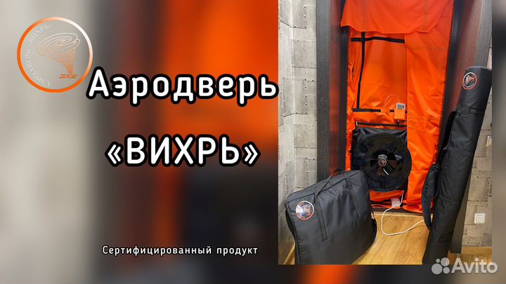 Аэродверь «Вихрь» (изготовление аэродверей)