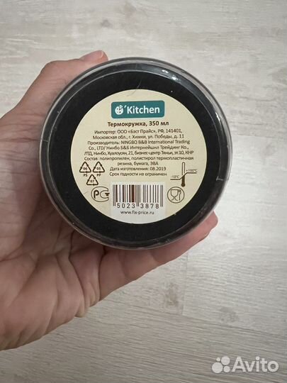 Термокружка