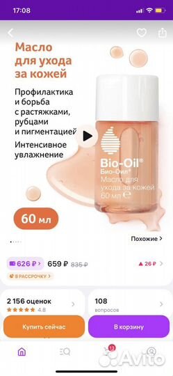 Масло от растяжек Bio Oil