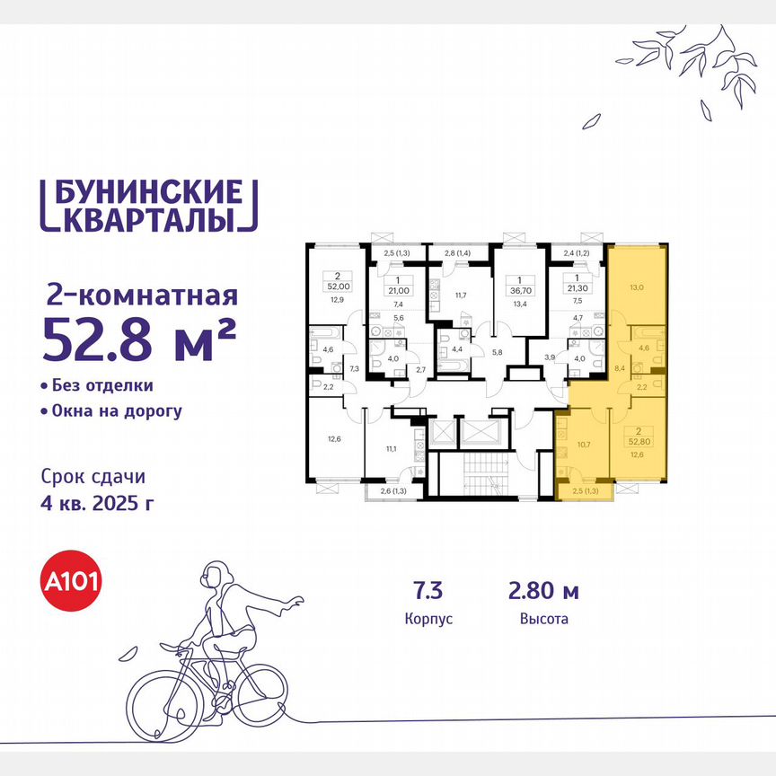 2-к. квартира, 52,8 м², 9/17 эт.