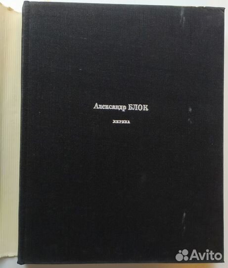 Александр Блок. Лирика. Подарочное издание