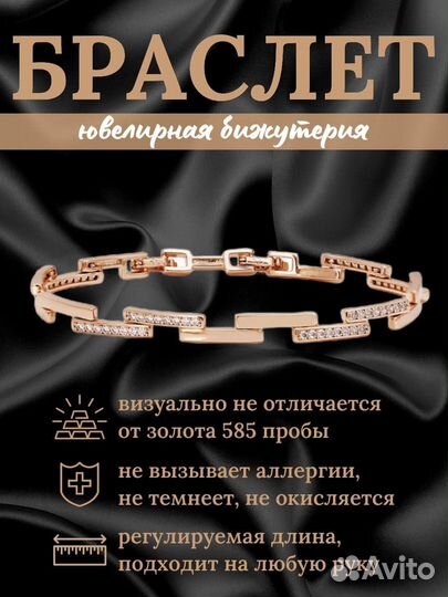 Браслет под золото