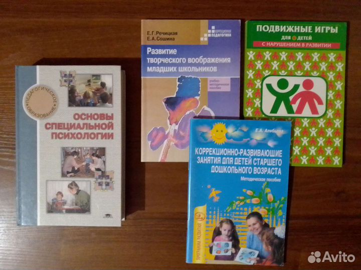 Коррекционная педагогика и специальная психология