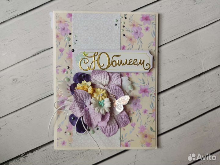 Открытка с юбилеем