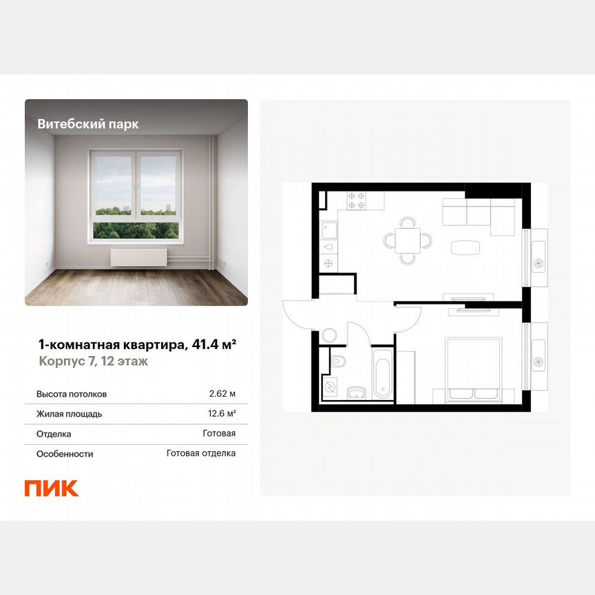 1-к. квартира, 41,4 м², 12/12 эт.