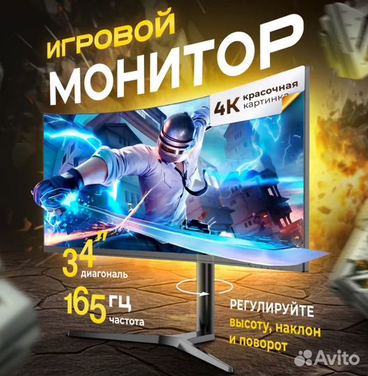 Монитор UltraVision Ultra wqhd 3440х1440 LED 165Hz