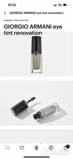 Жидкие тени Armani