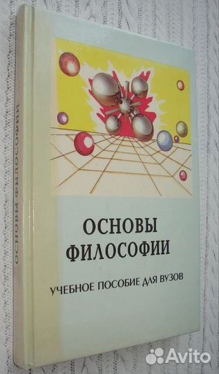 Основы философии