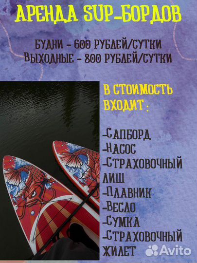 Аренда прокат сапбордов / sup-бордов