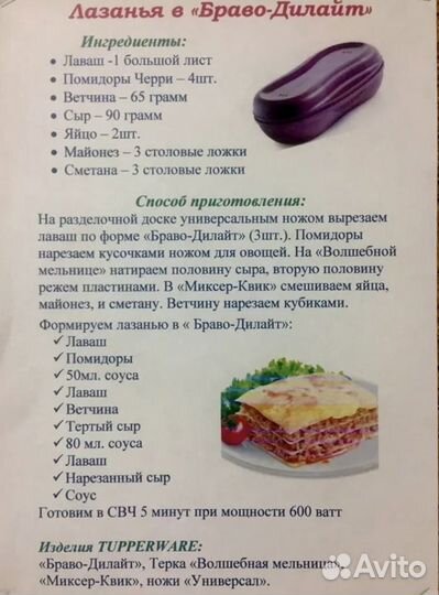 Браво-Дилайт омлетница Tupperware