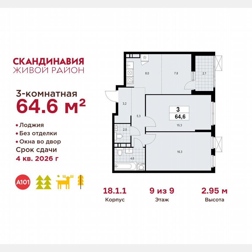 3-к. квартира, 64,6 м², 9/9 эт.