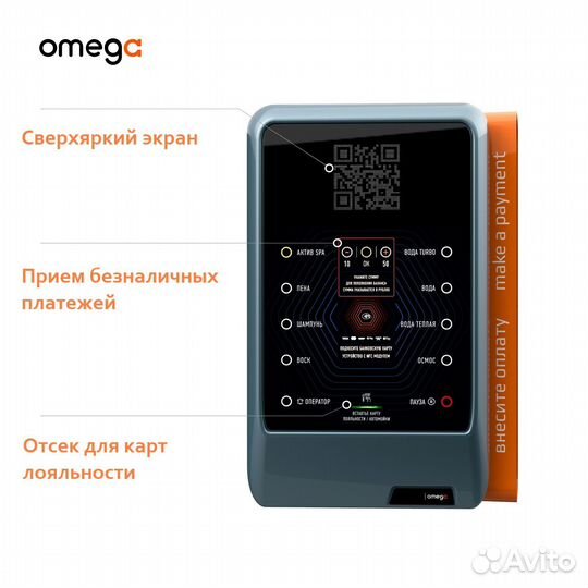 Оборудование для автомойки Omega X-series